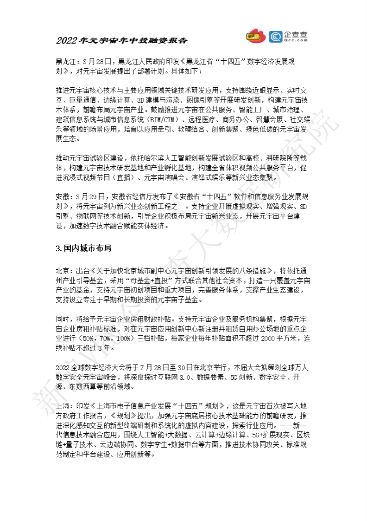 元力社:2022元宇宙年中投融资报告_第9页