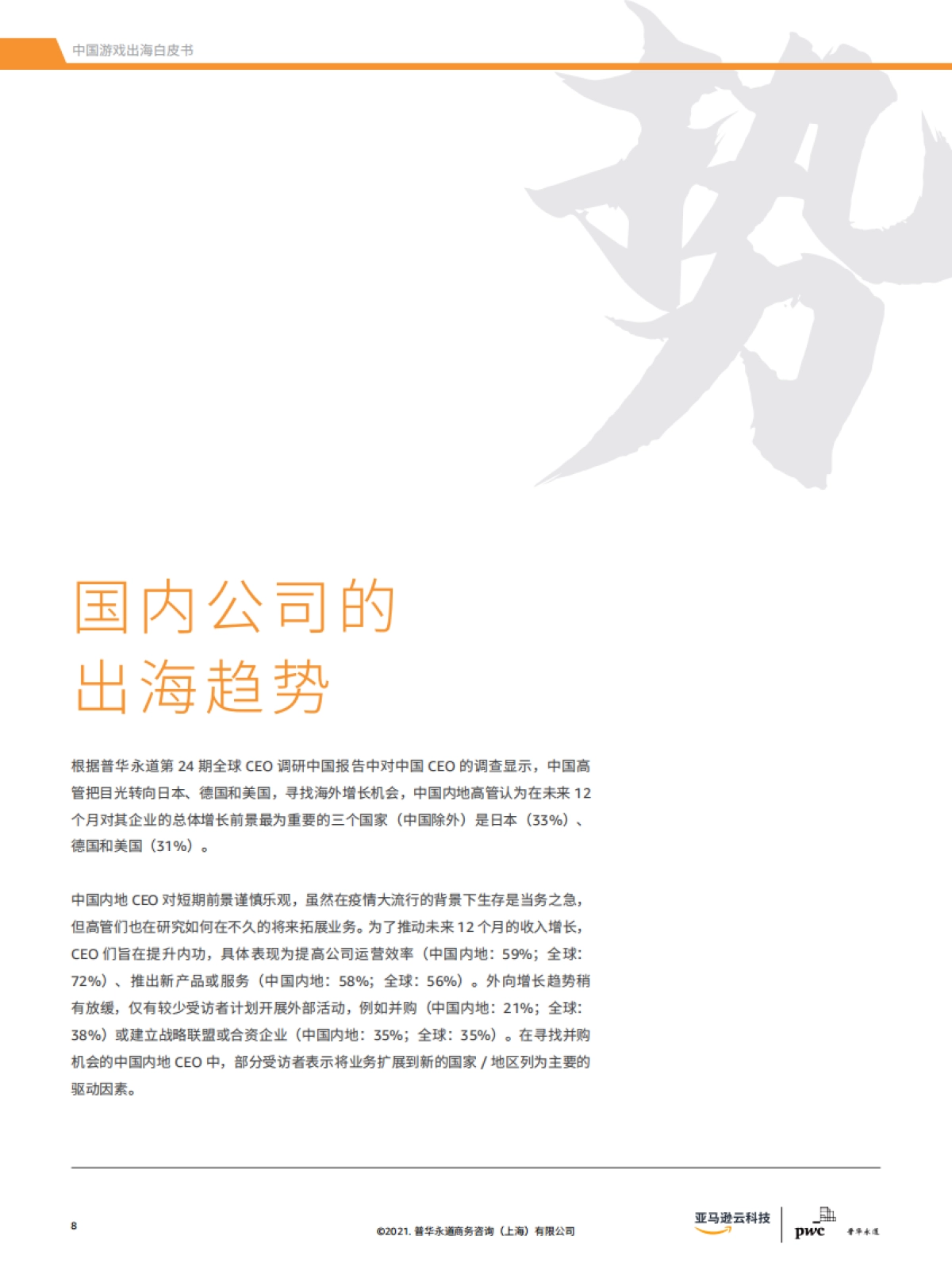 元宇宙，VR AR与云游戏展望——中国游戏出海白皮书2021-普华永道_第8页