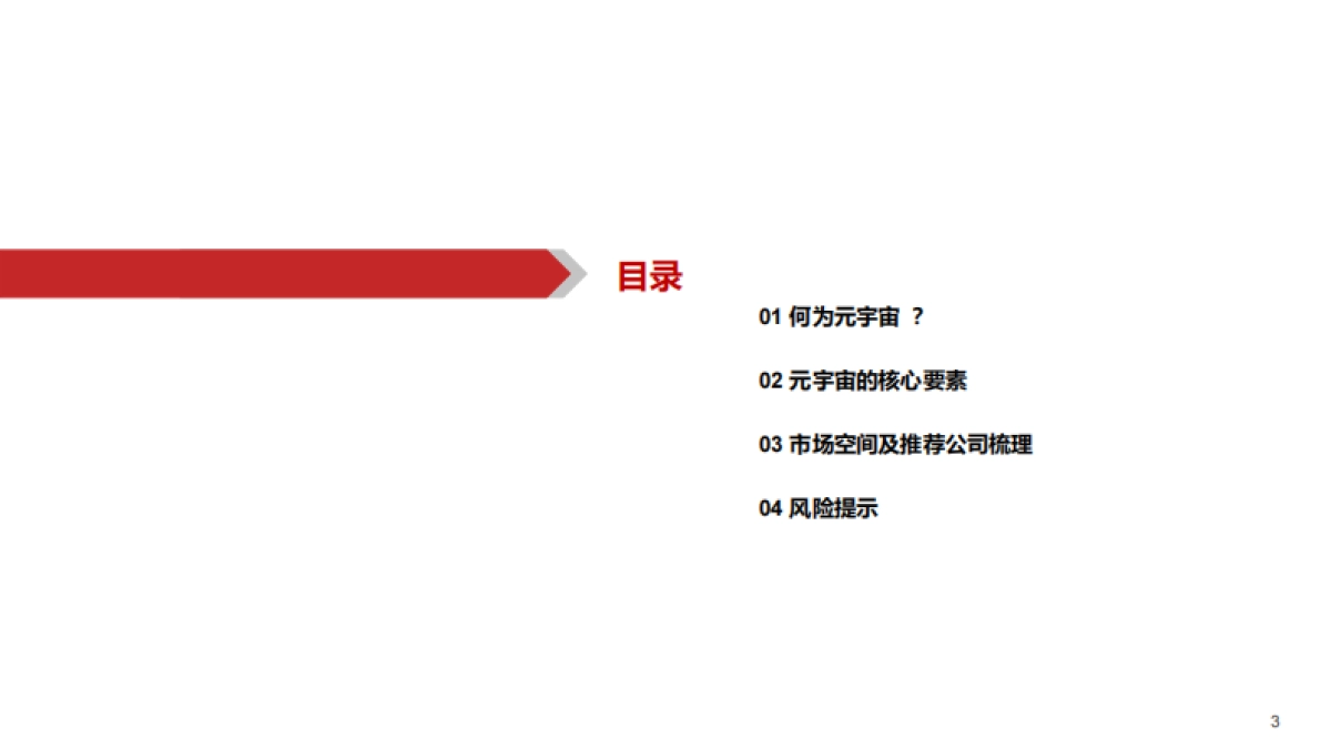 元宇宙，下一个“生态级”科技主线-华西证券_第3页