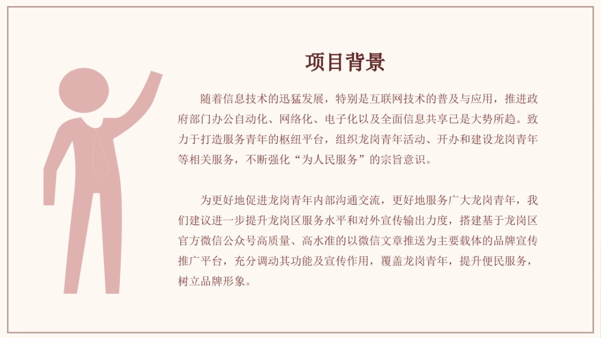 “龙岗青年”微信公众号代运营方案_第4页