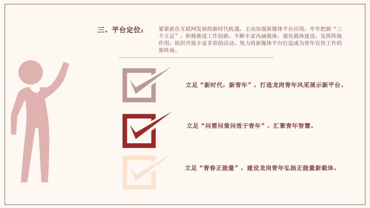 “龙岗青年”微信公众号代运营方案_第7页