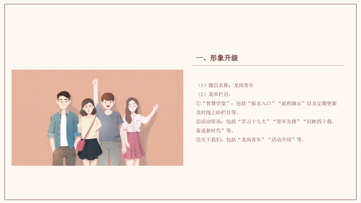 “龙岗青年”微信公众号代运营方案_第9页