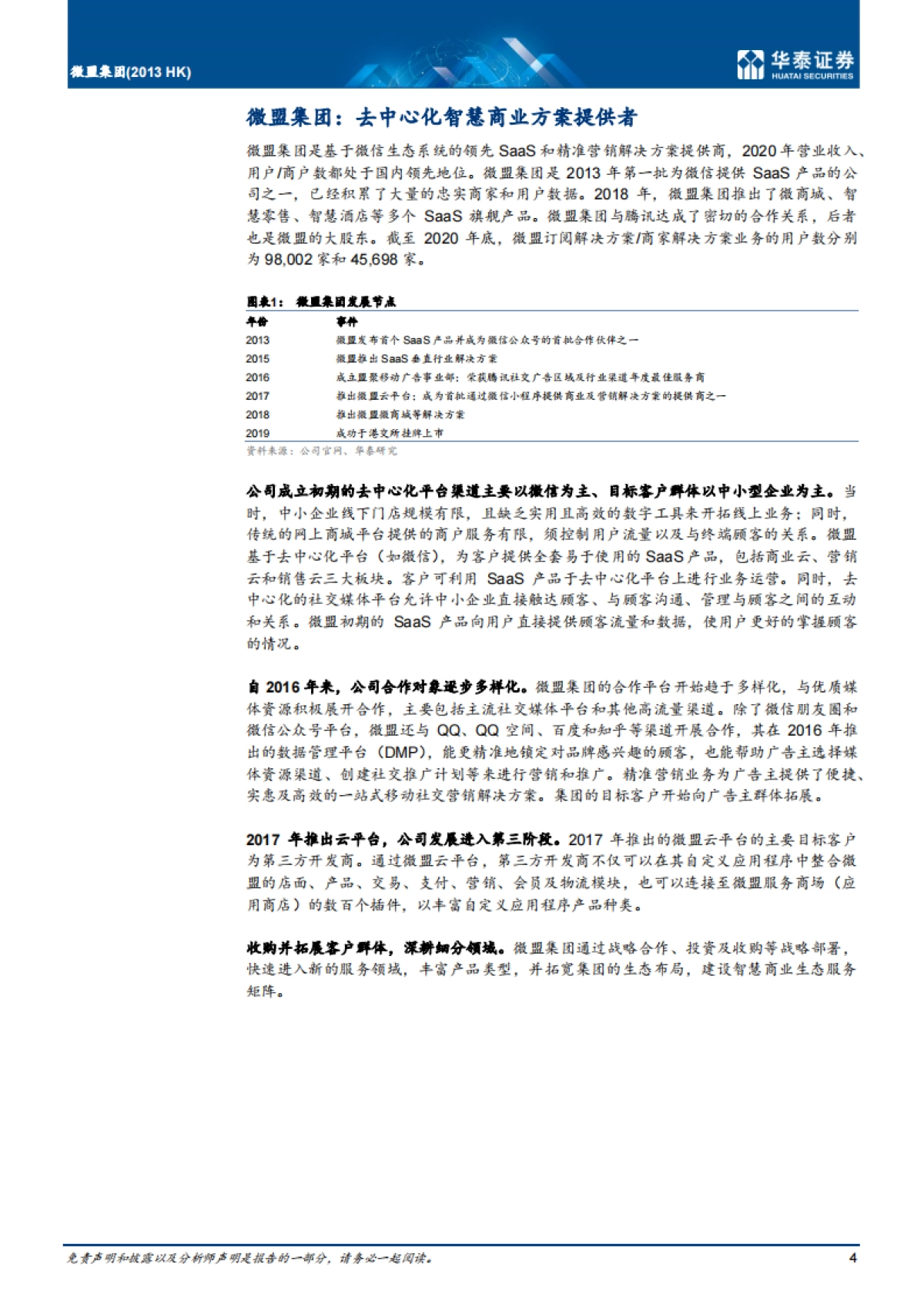 【华泰证券】微盟集团（02013）：微信生态SaaS服务领导者_第4页