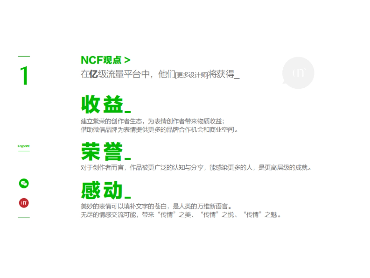 【妙策方略】微信表情开放平台-传播引爆案_第7页