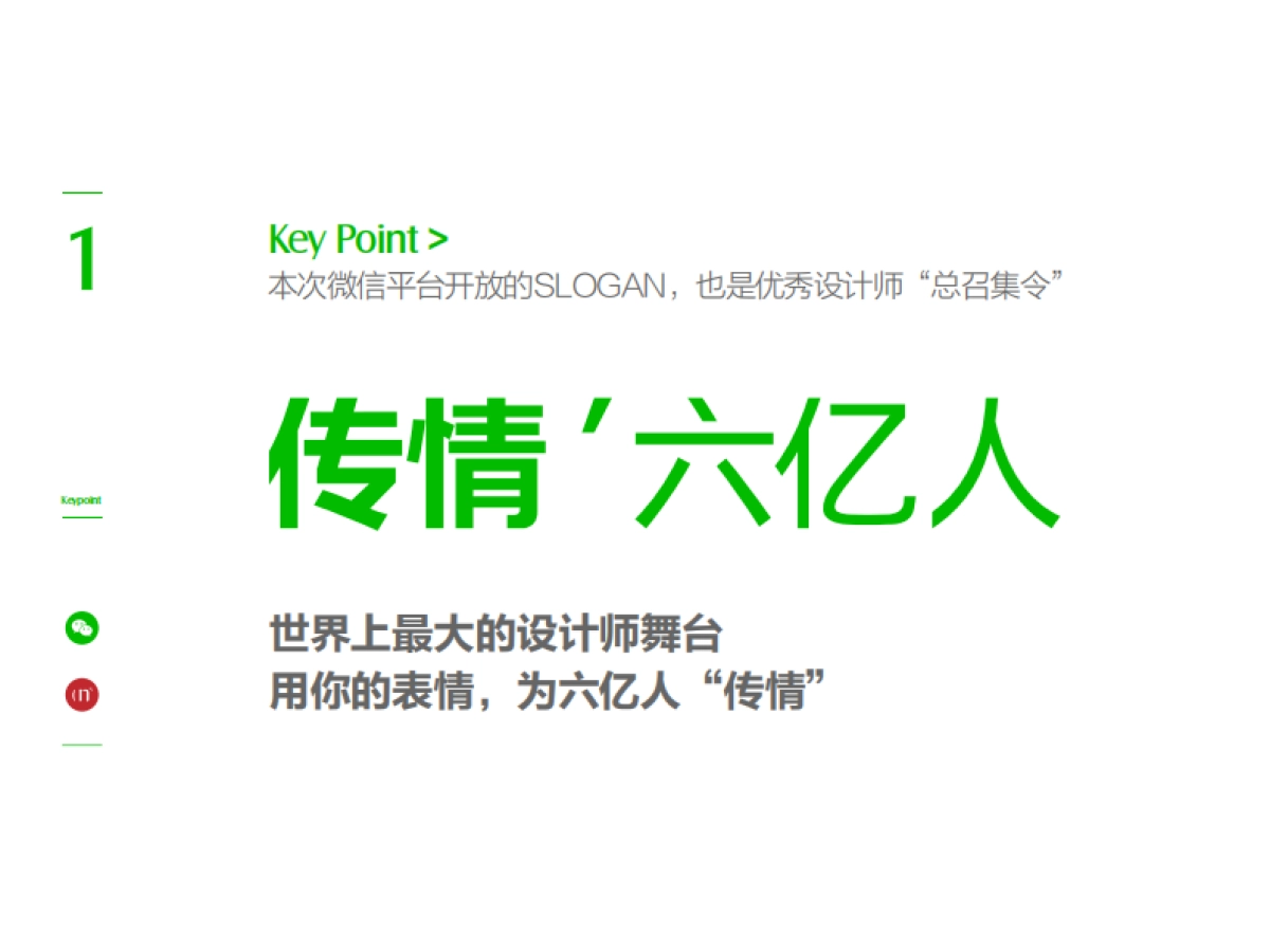 【妙策方略】微信表情开放平台-传播引爆案_第9页