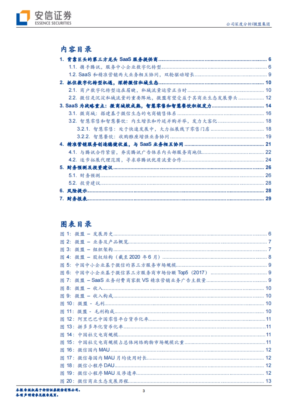 【微盟集团】微盟集团（02013）：SaaS龙头深耕微信生态，双轮驱动增长_第3页