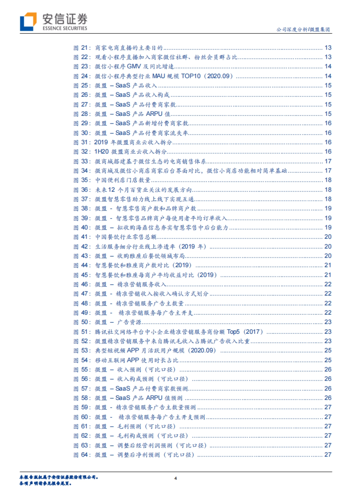 【微盟集团】微盟集团（02013）：SaaS龙头深耕微信生态，双轮驱动增长_第4页