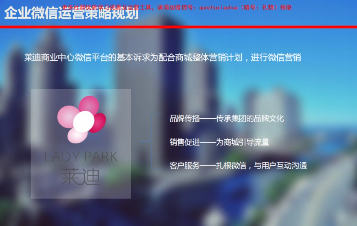 【微斯网络】微信运营方案_第10页