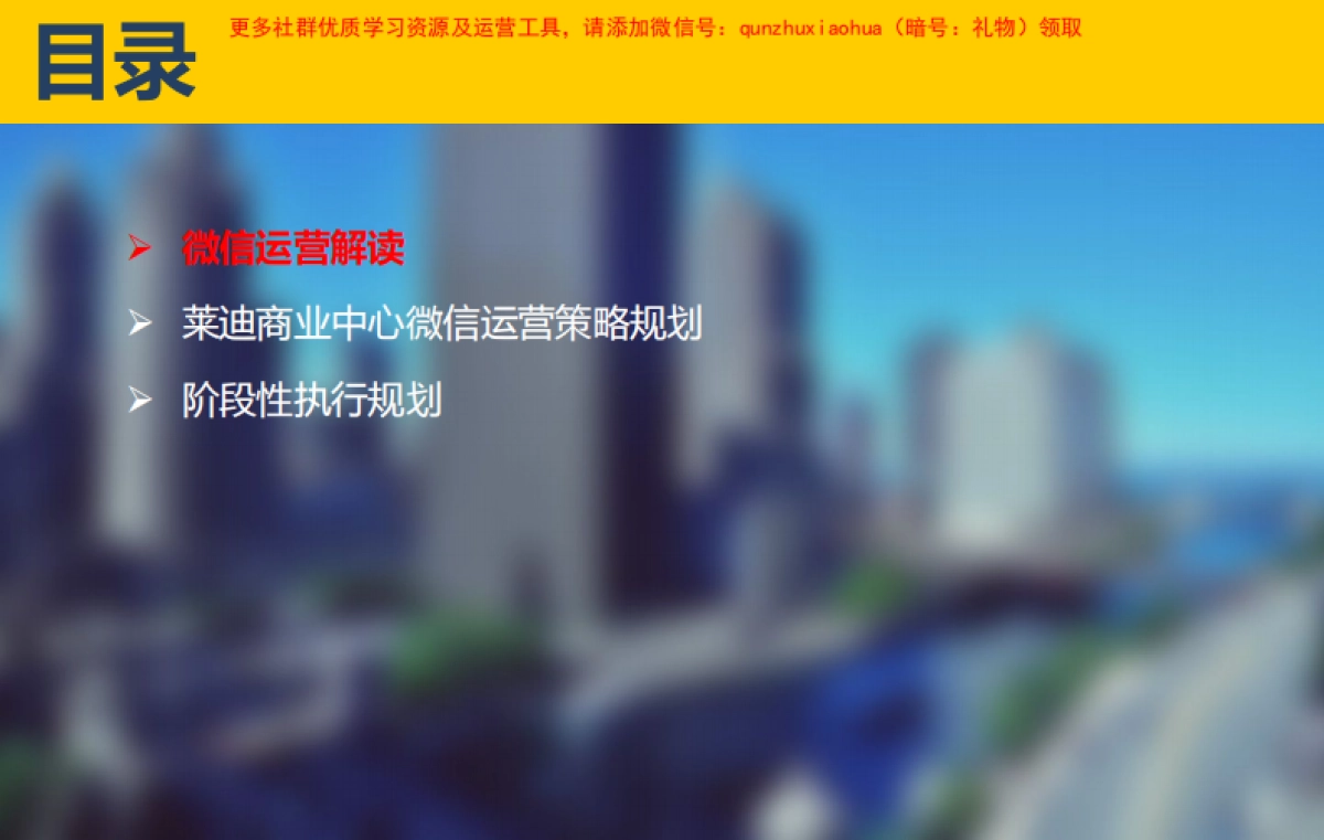 【微斯网络】微信运营方案_第2页