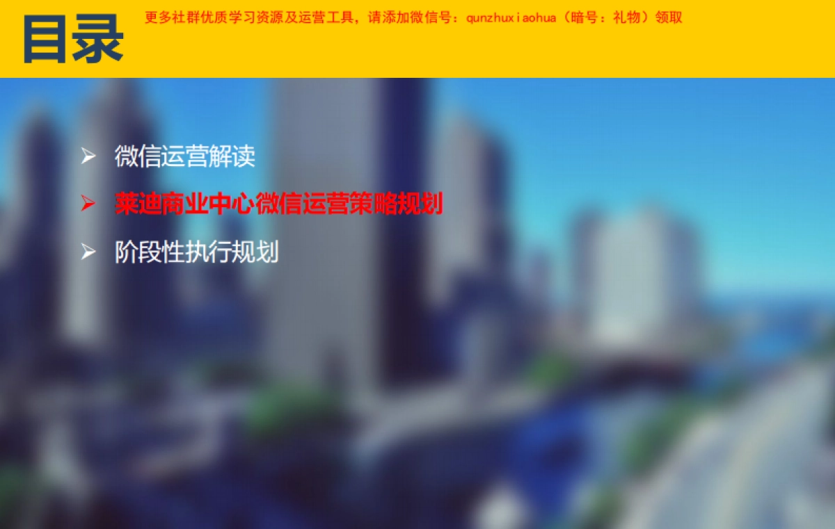 【微斯网络】微信运营方案_第8页