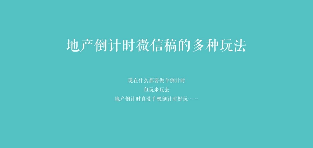 100套地产倒计时微信稿合集（高清版）-110P_第1页