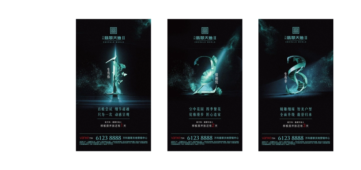 100套地产倒计时微信稿合集（高清版）-110P_第10页