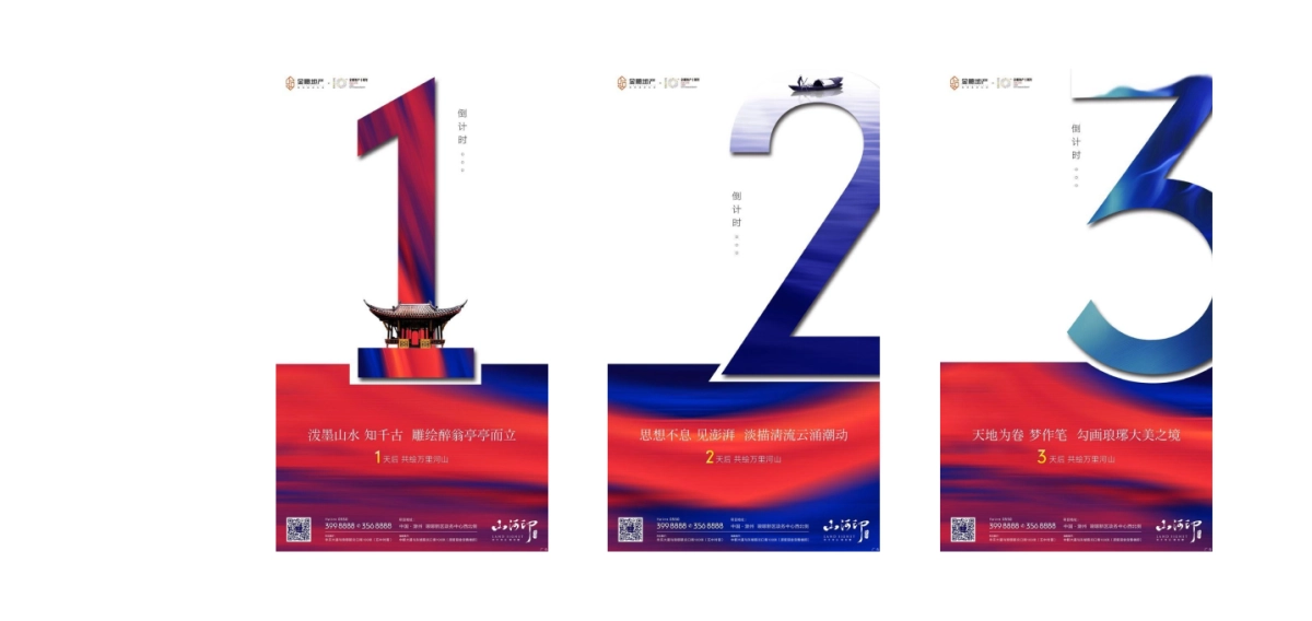 100套地产倒计时微信稿合集（高清版）-110P_第5页