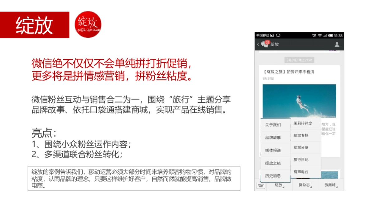 2014慕思V6微信整合营销方案-59P_第10页