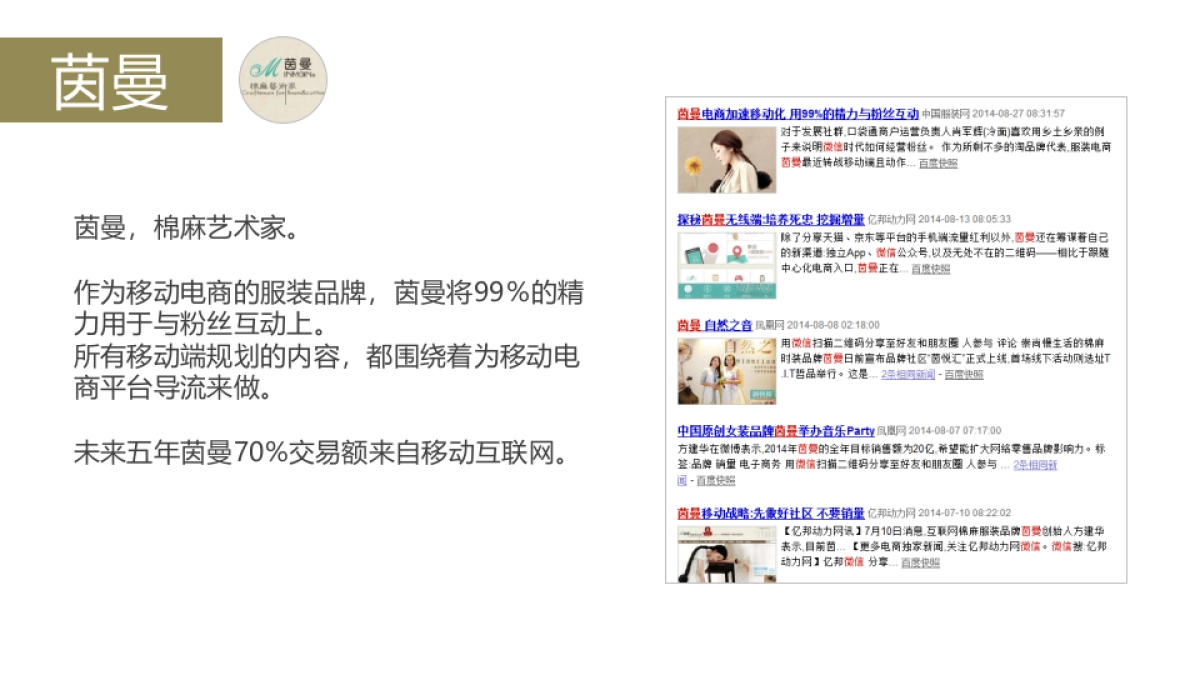 2014慕思V6微信整合营销方案-59P_第6页