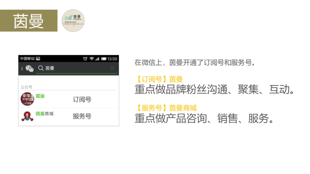 2014慕思V6微信整合营销方案-59P_第7页