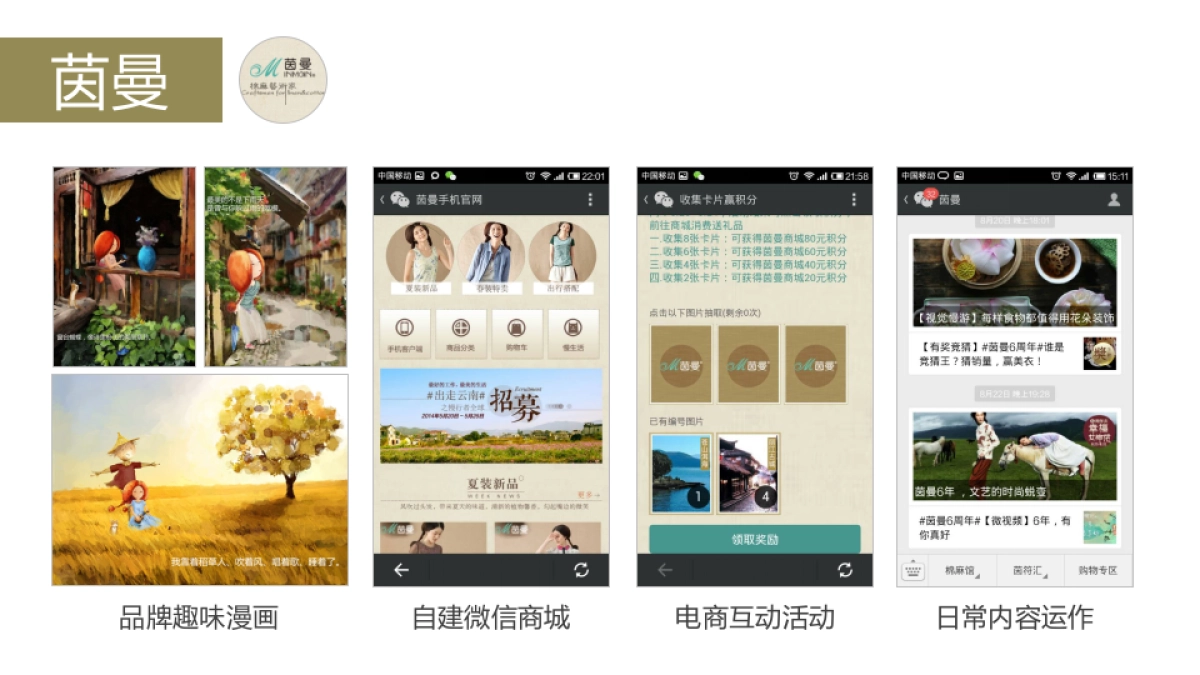 2014慕思V6微信整合营销方案-59P_第9页