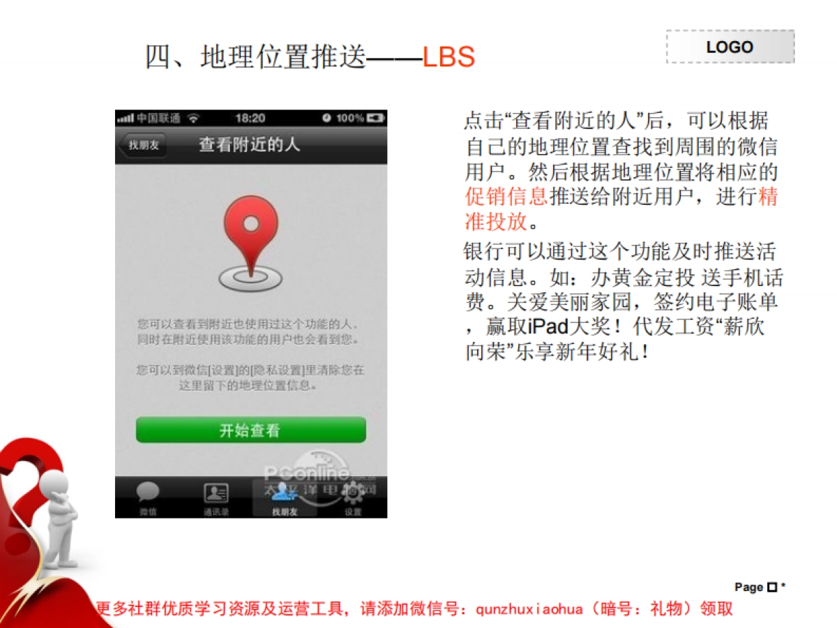 2015酒业微信营销方案最新版_第10页