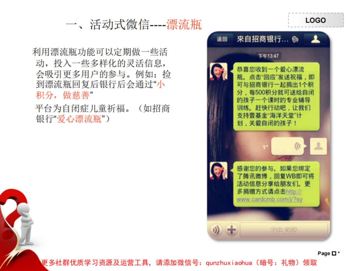 2015酒业微信营销方案最新版_第7页