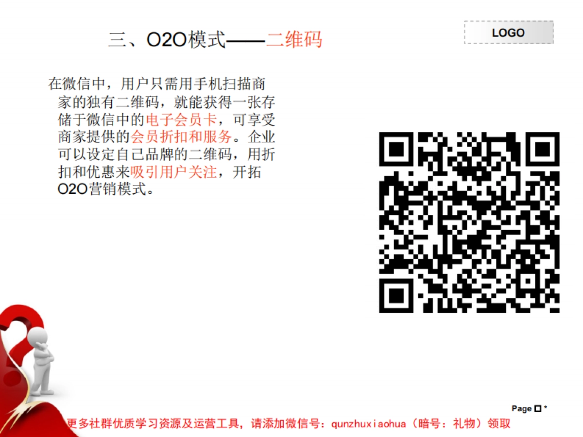 2015酒业微信营销方案最新版_第9页