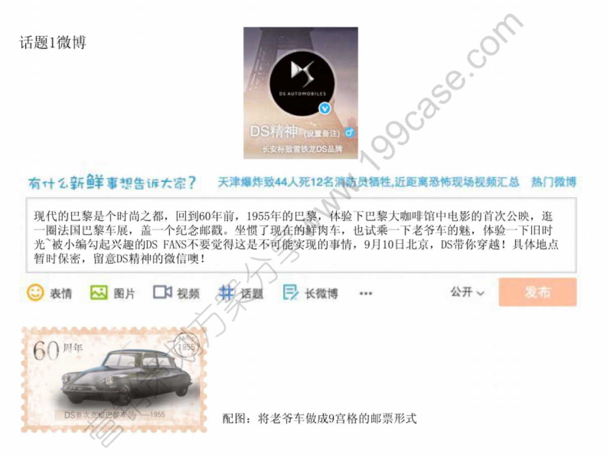 2015年DS60周年北京站微博微信传播方案_第7页