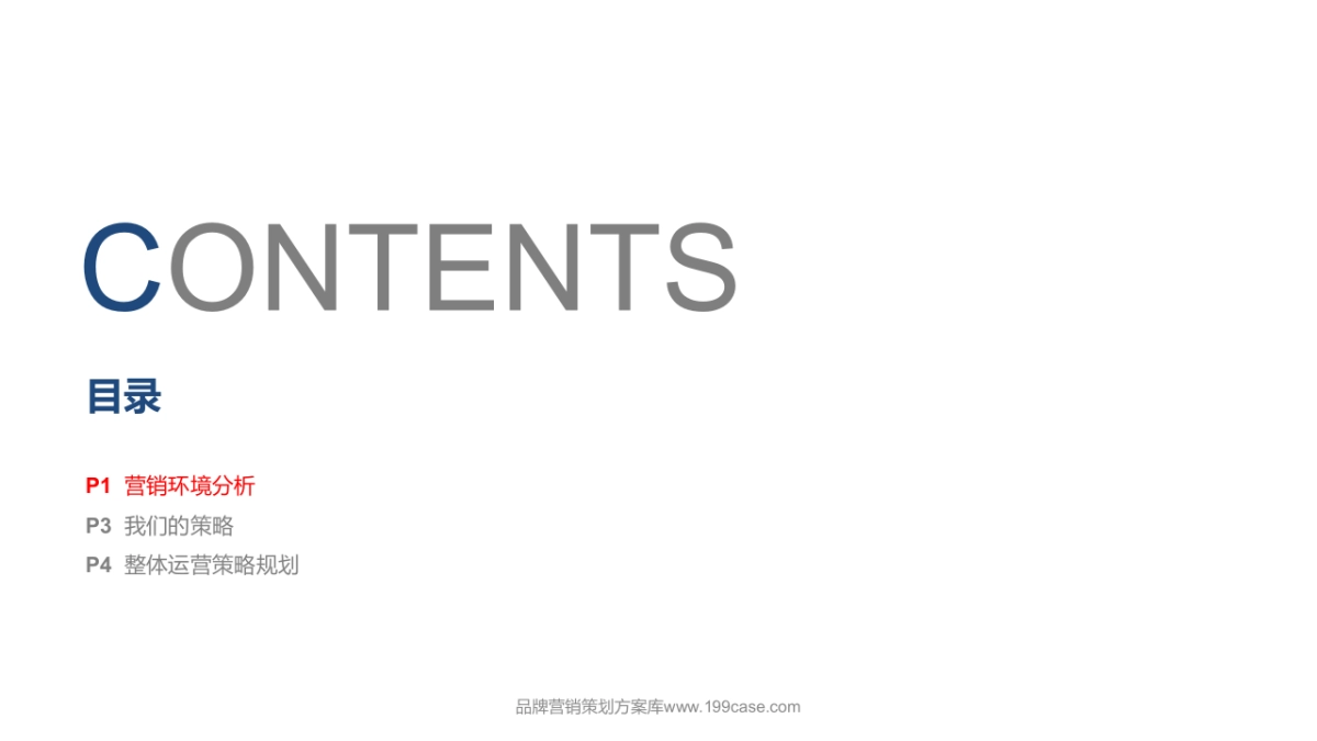 2016诚心二手车官网&微信运营建议-83P_第2页