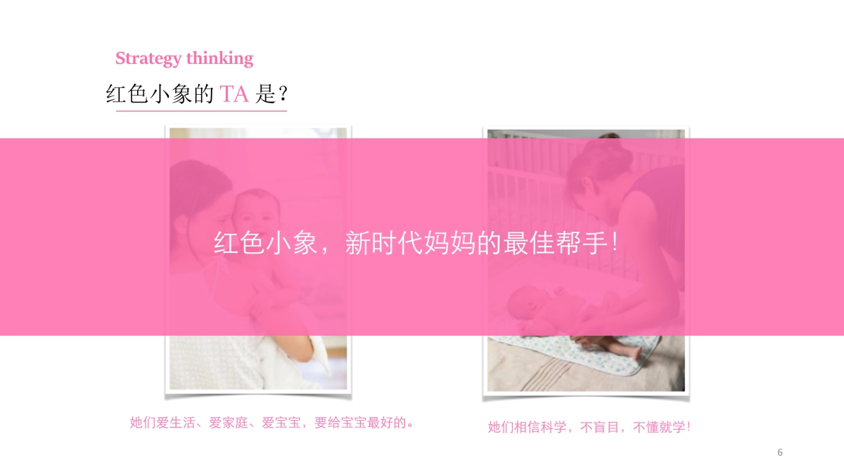 2016红色小象微信微博规划方案_第6页