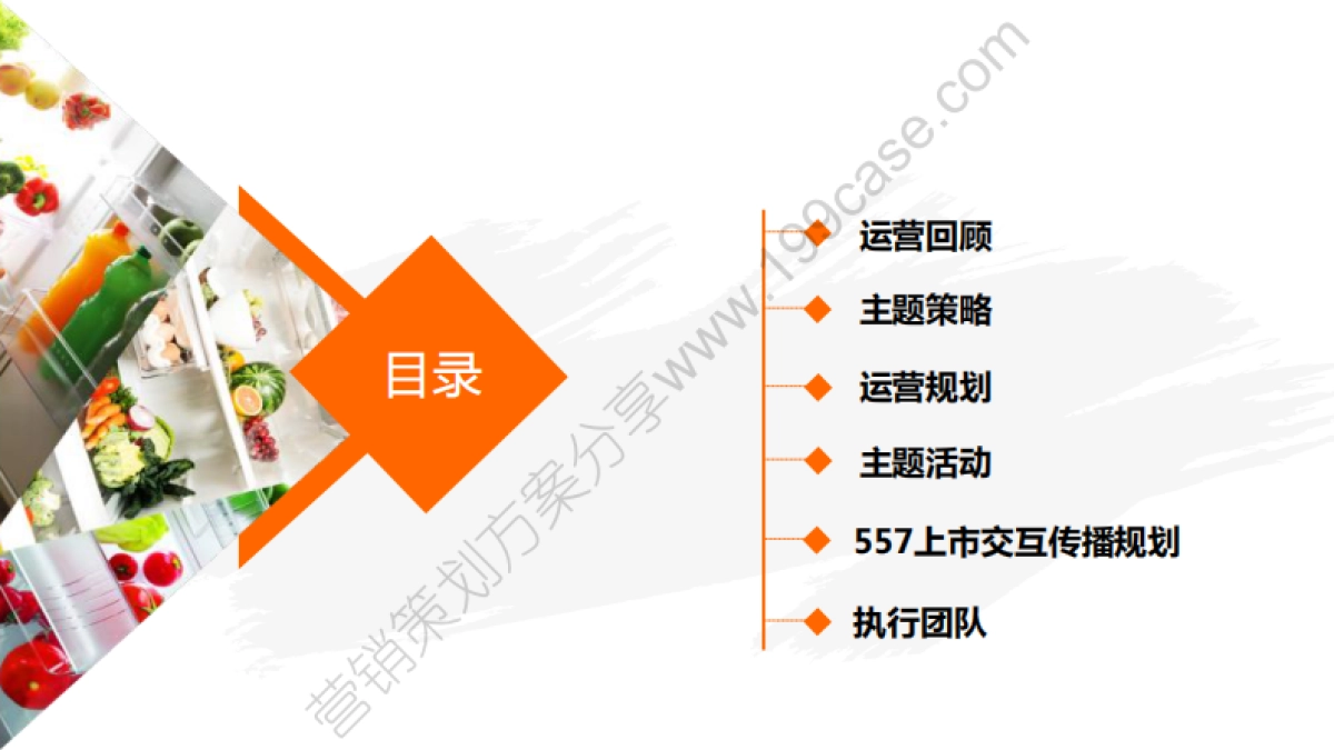 2016下半年海尔冰箱微信公众号运营方案-97P_第2页