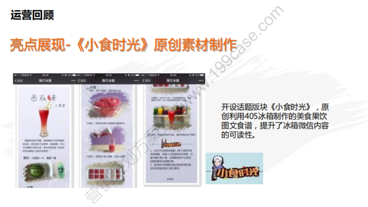 2016下半年海尔冰箱微信公众号运营方案-97P_第7页