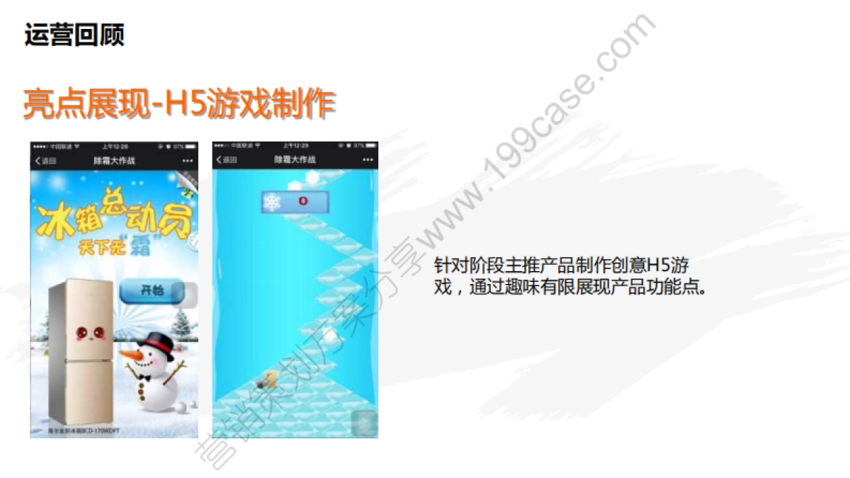 2016下半年海尔冰箱微信公众号运营方案-97P_第8页