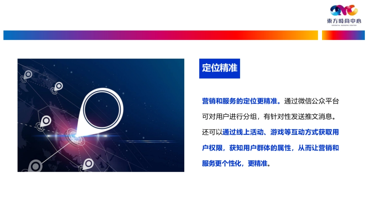 2018--OMC东方时尚中心微信公众平台运营方案_第10页