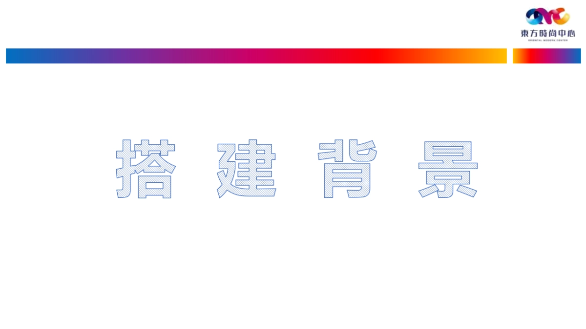 2018--OMC东方时尚中心微信公众平台运营方案_第2页