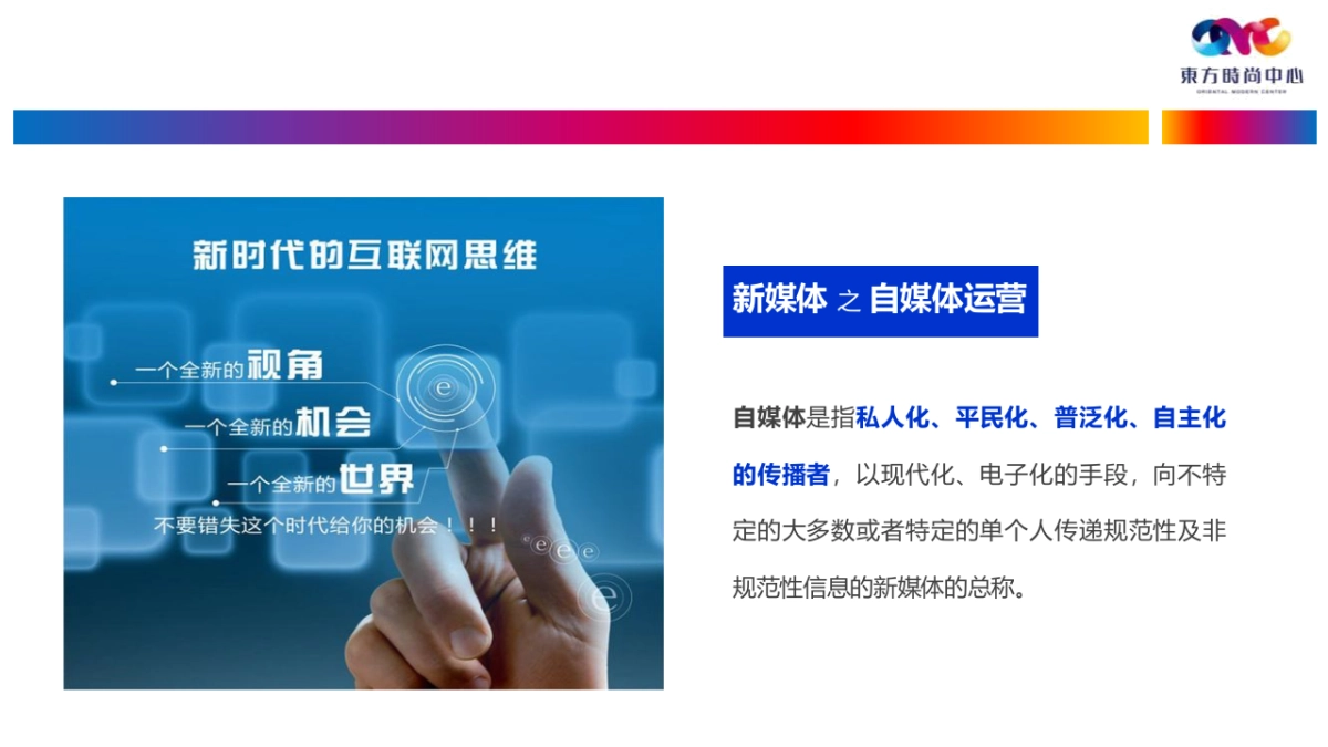 2018--OMC东方时尚中心微信公众平台运营方案_第4页