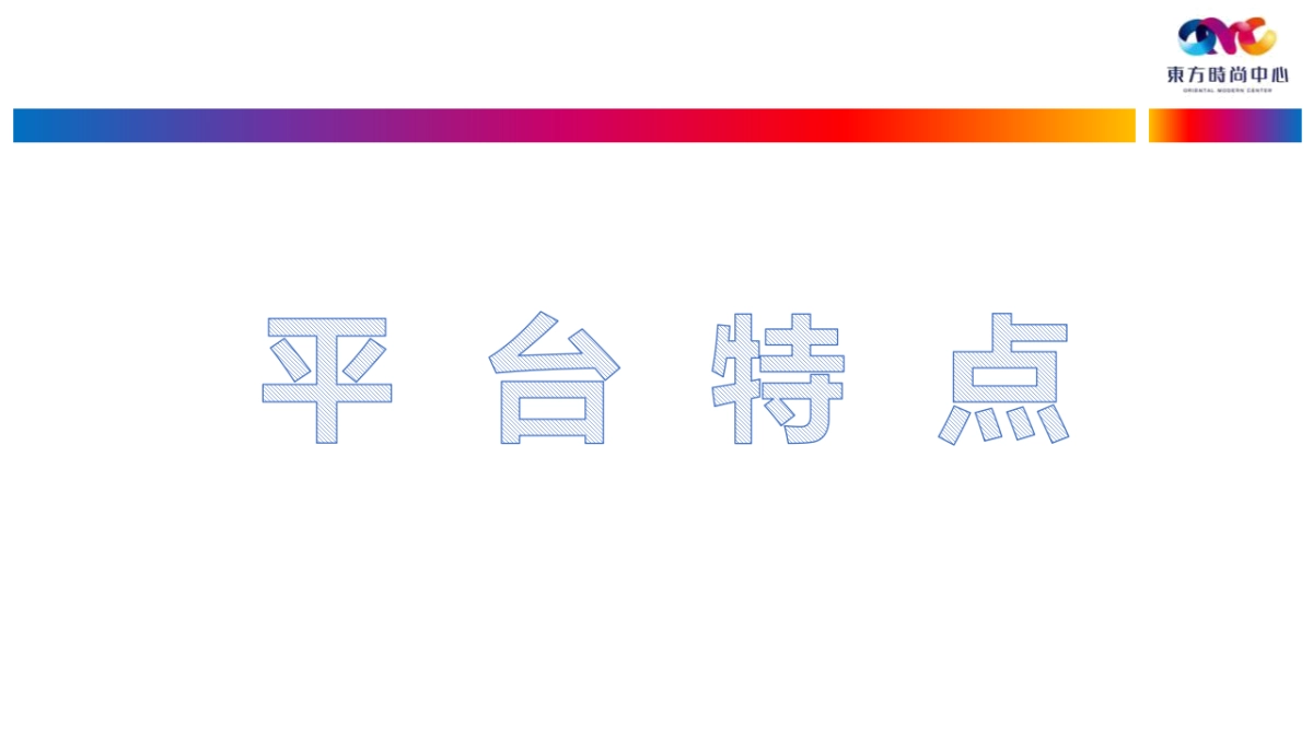 2018--OMC东方时尚中心微信公众平台运营方案_第7页