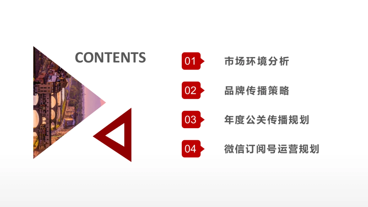 2018百年人寿公关&微信年度运营规划方案_第2页