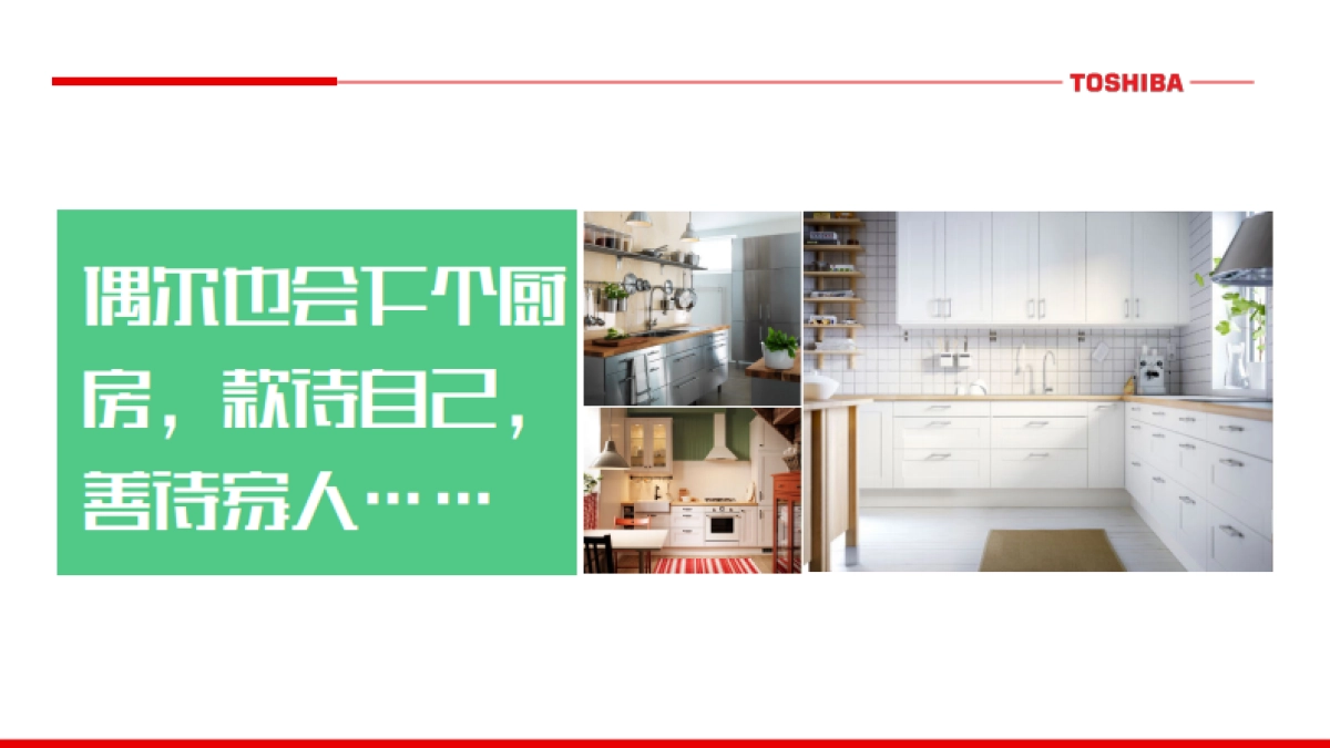 2018东芝厨电微信微博运营规划_第10页