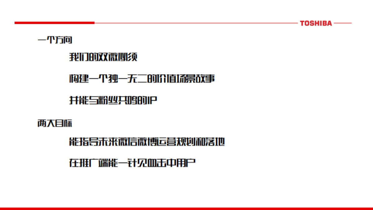 2018东芝厨电微信微博运营规划_第4页