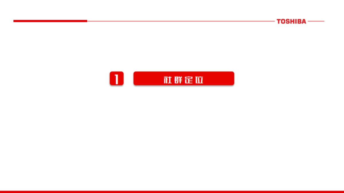 2018东芝厨电微信微博运营规划_第6页