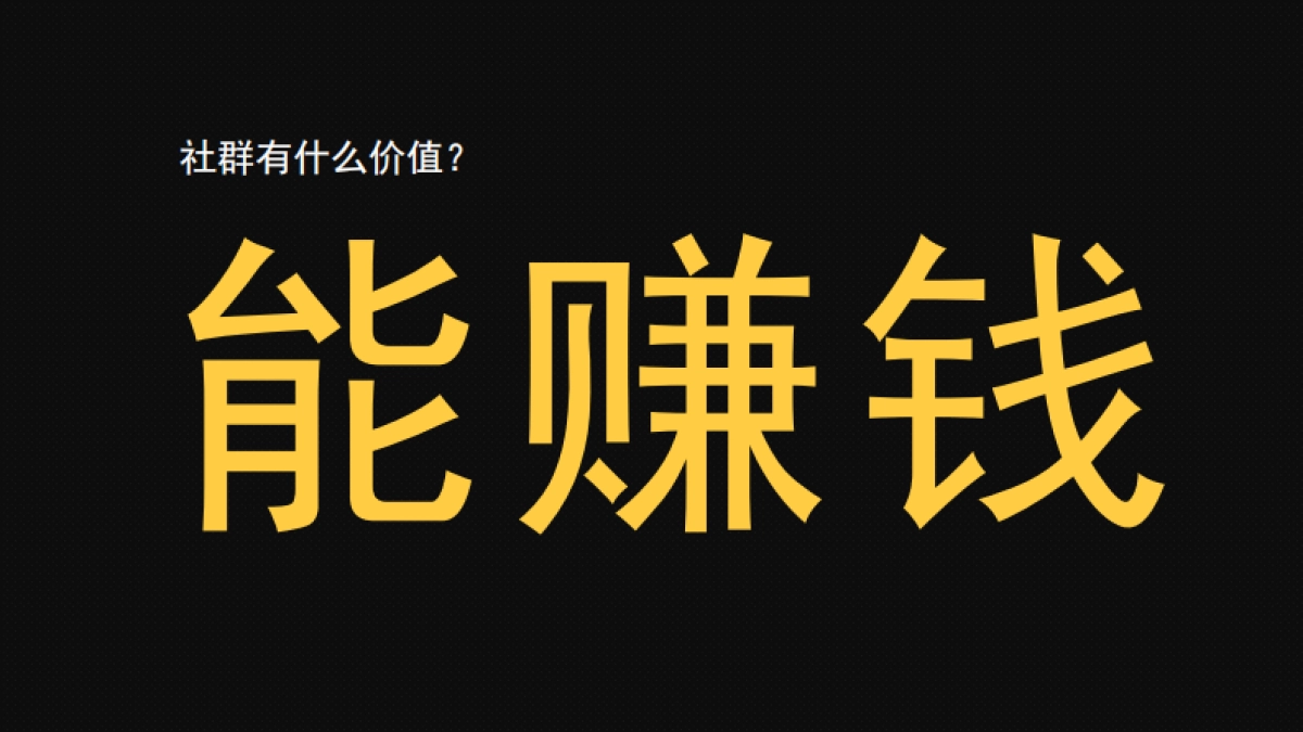 2020微信社群搭建落地玩法课件(如何通过社群杠杆点燃平台电商)-71P_第2页