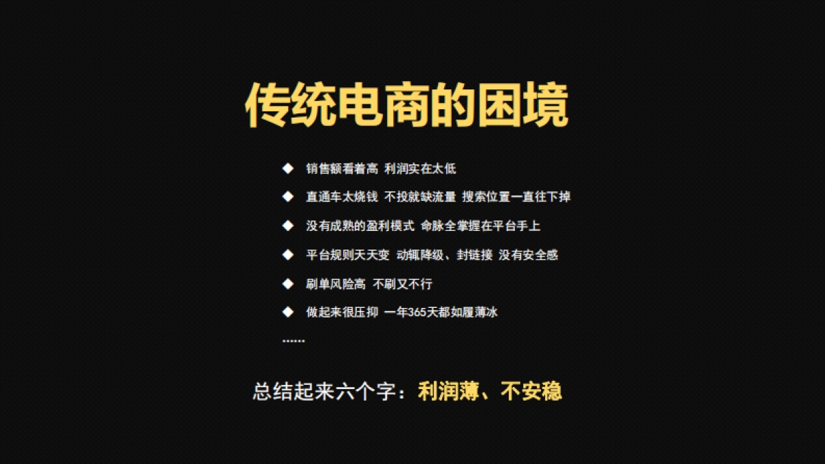 2020微信社群搭建落地玩法课件(如何通过社群杠杆点燃平台电商)-71P_第3页