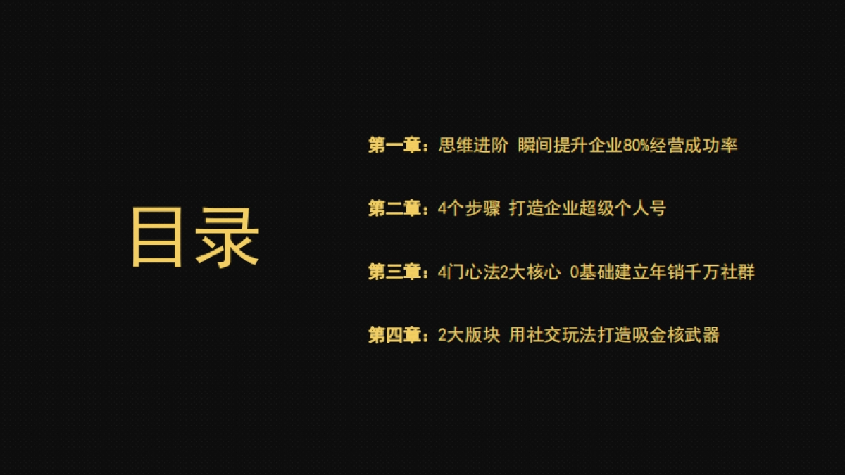 2020微信社群搭建落地玩法课件(如何通过社群杠杆点燃平台电商)-71P_第7页