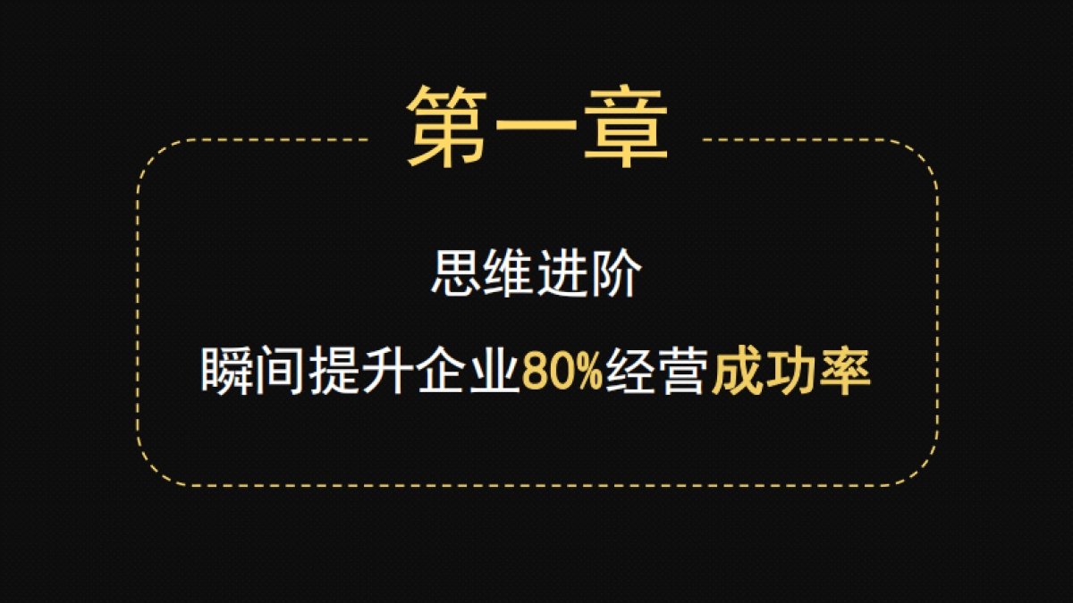 2020微信社群搭建落地玩法课件(如何通过社群杠杆点燃平台电商)-71P_第8页