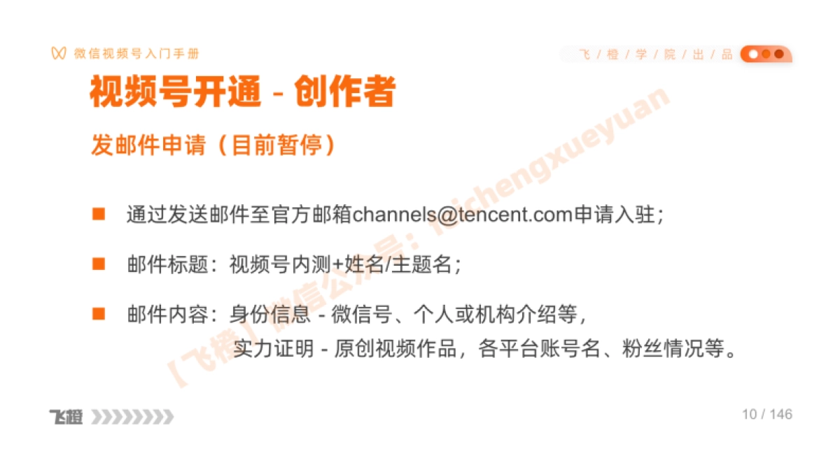 2020微信视频号入门手册_第10页