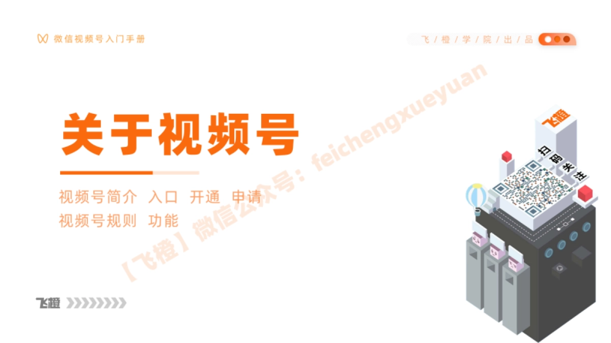 2020微信视频号入门手册_第3页