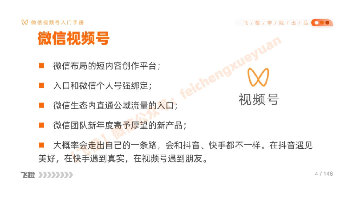 2020微信视频号入门手册_第4页