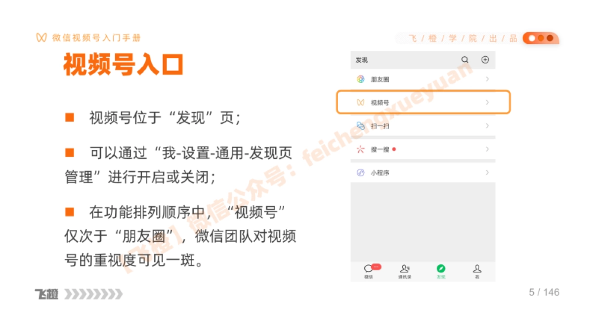 2020微信视频号入门手册_第5页