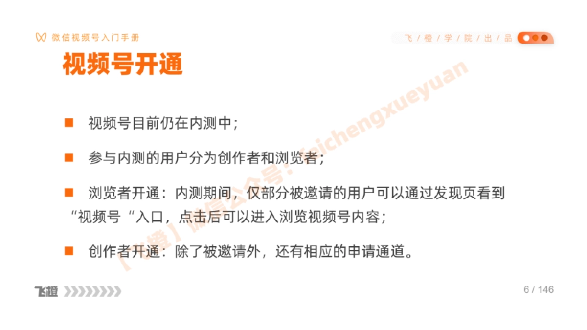 2020微信视频号入门手册_第6页