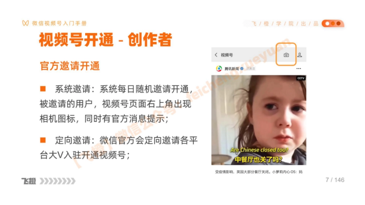 2020微信视频号入门手册_第7页