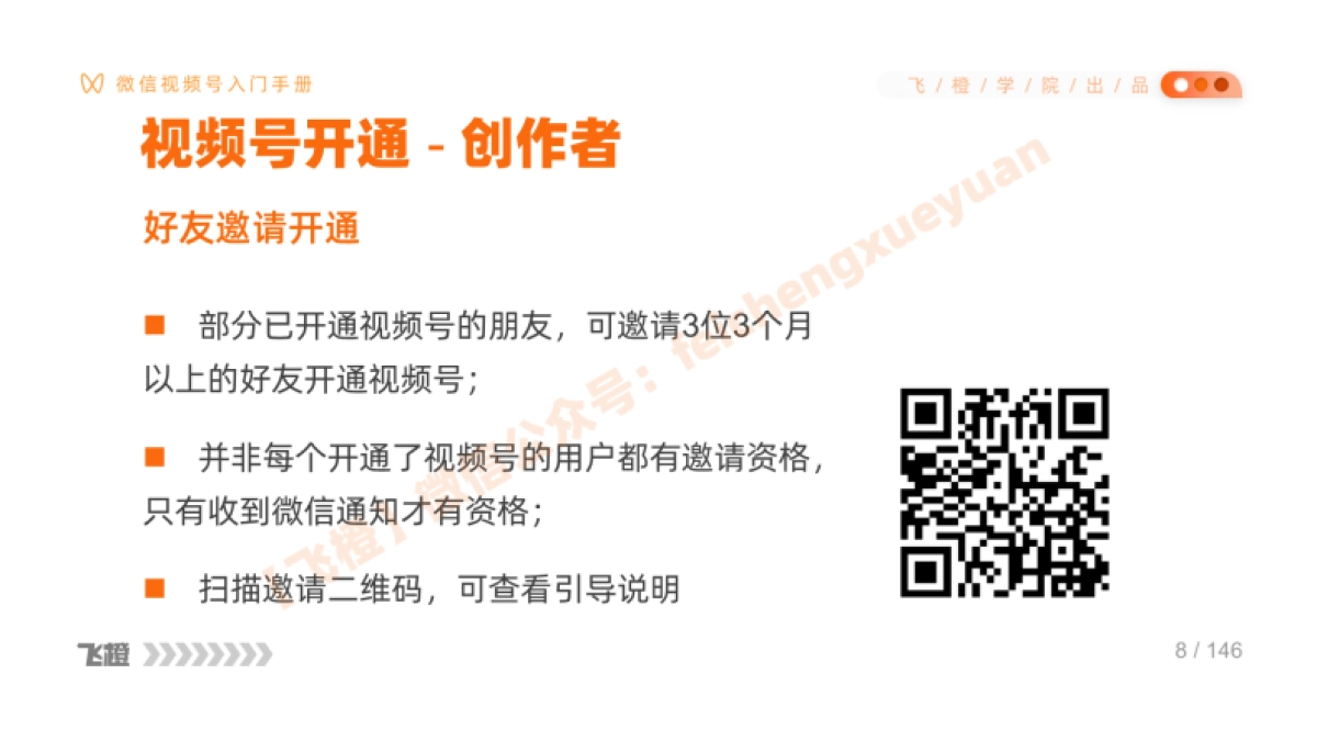 2020微信视频号入门手册_第8页