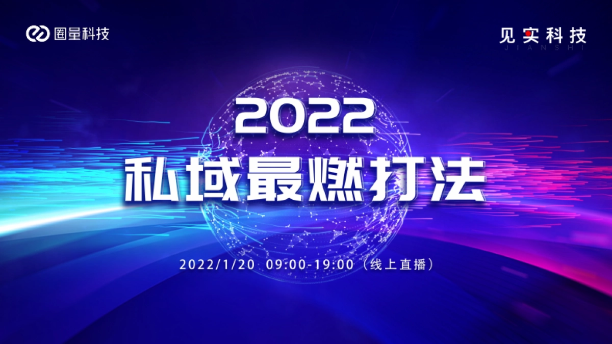2022私域最燃打法08：企业微信自动化营销，助力业务增长_第1页
